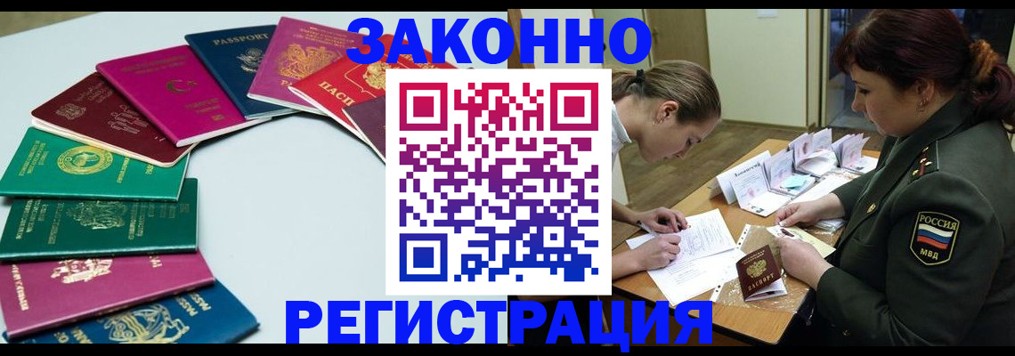 прописка регистрация в Лукоянове